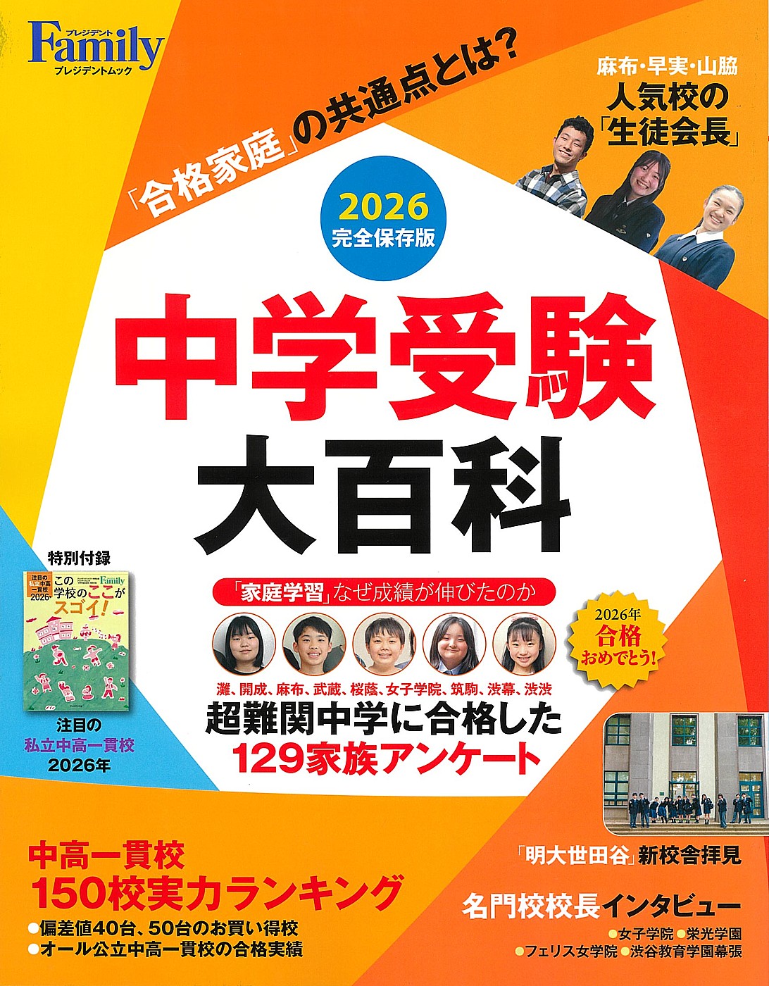 ミッフィーページ中学受験わかる! 理科・社会コンプリートDVD 12巻 5/29発売 プレジデントFamily中学受験大百科 | 中学受験塾Surpass